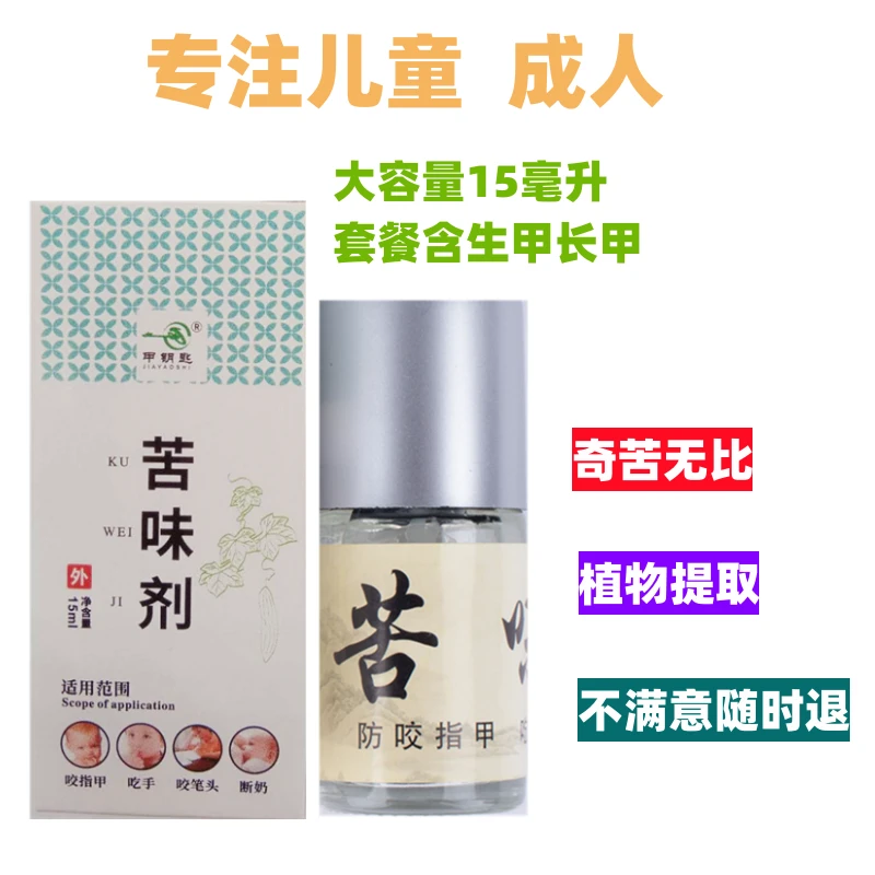 儿童苦甲水苦味剂防咬指甲神器吃手植物提取生甲长甲护甲修复指甲