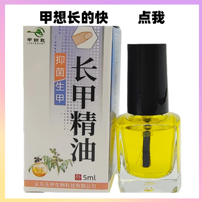 指甲增长液营养油生甲长甲精油受损抑菌液护甲油增厚发黄分离