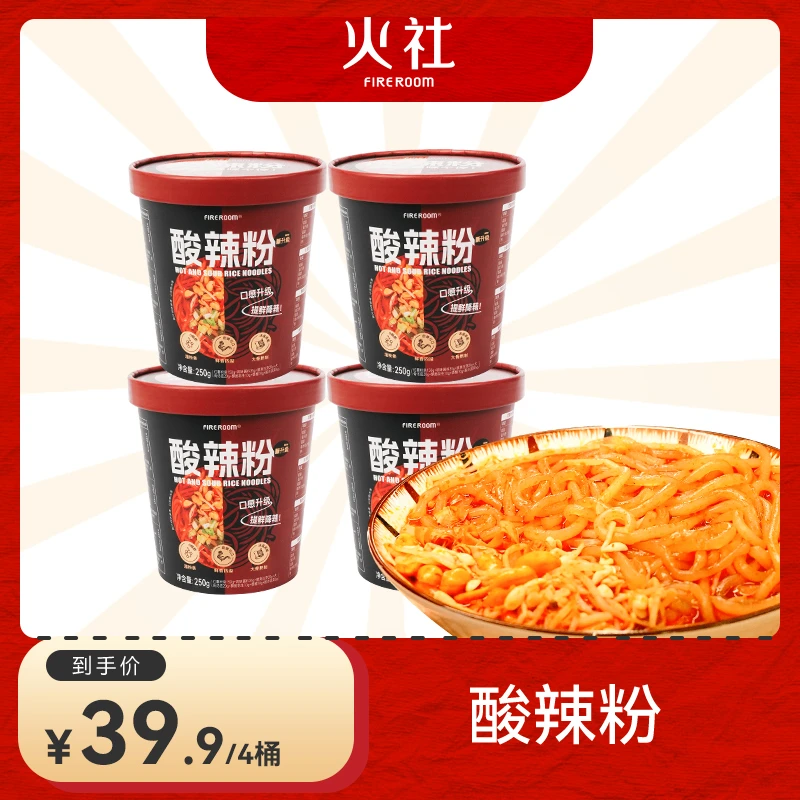 【开年大吉】fireroom/火社上班族早餐酸辣粉即食桶装250g*4桶