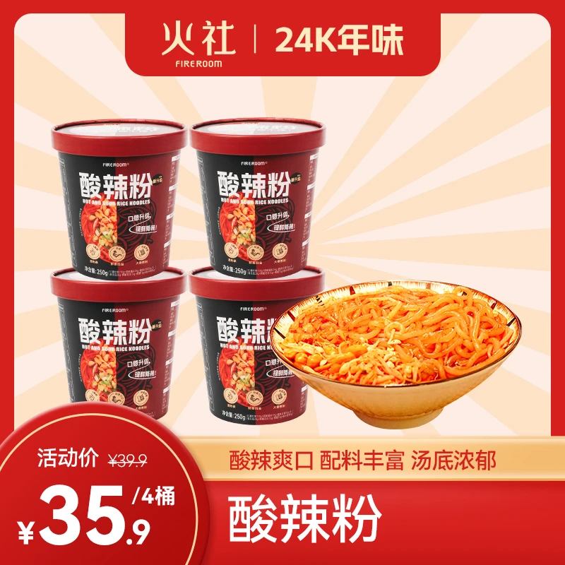【24K年味】酸辣粉即食桶装方便速食