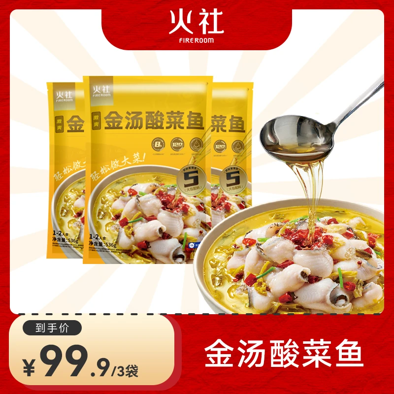 【开年大吉】酸菜金汤鱼酸爽536g*3袋