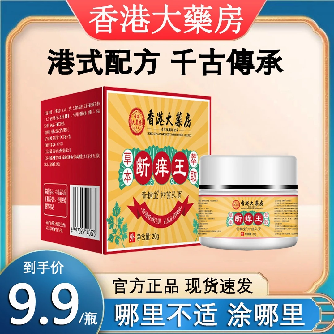 【买二送一】正品香港断痒王 皮肤痒抑菌止痒乳膏身上痒全身通用