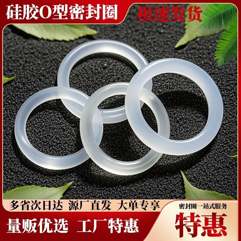 【满额惠】硅胶大全外径3-40*线径1-4密封圈O型圈硅胶圈防水圈