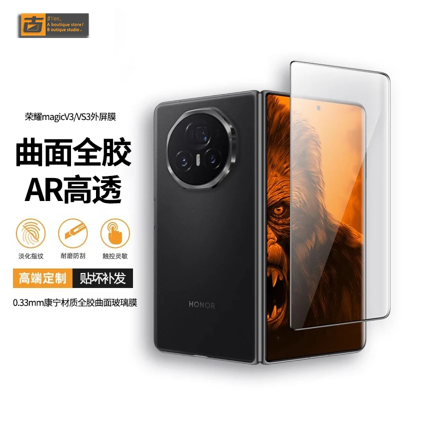 【AR高透全胶】适用荣耀magicV3折叠手机外屏顺滑钢化玻璃保护膜