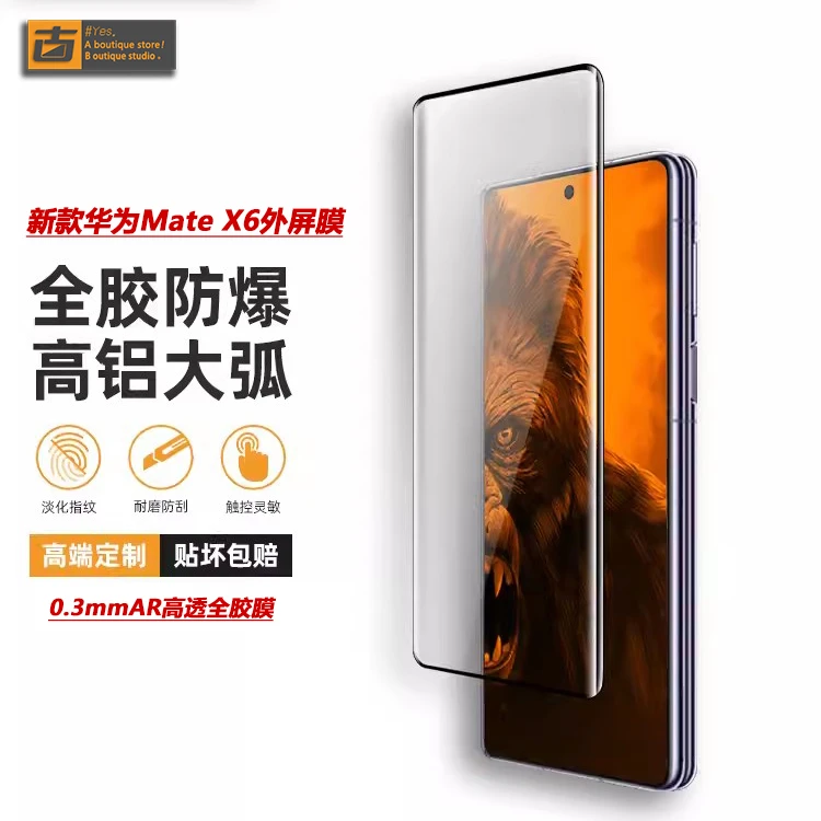 【康宁AR高透】适用华为mateX6钢化玻璃膜外屏X6全胶曲面顺滑保护膜