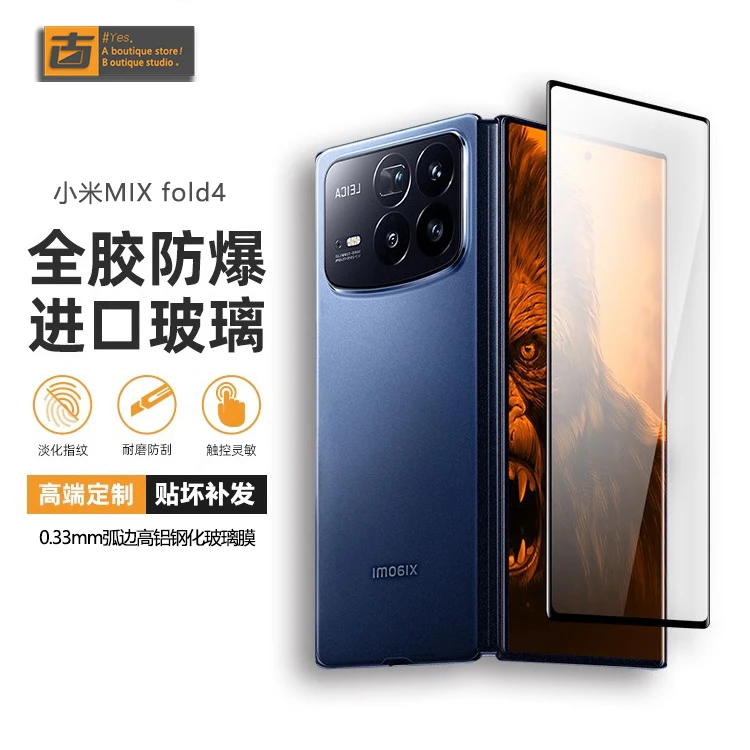【AR高透全胶】适用小米mix fold4折叠手机外屏顺滑钢化玻璃保护膜