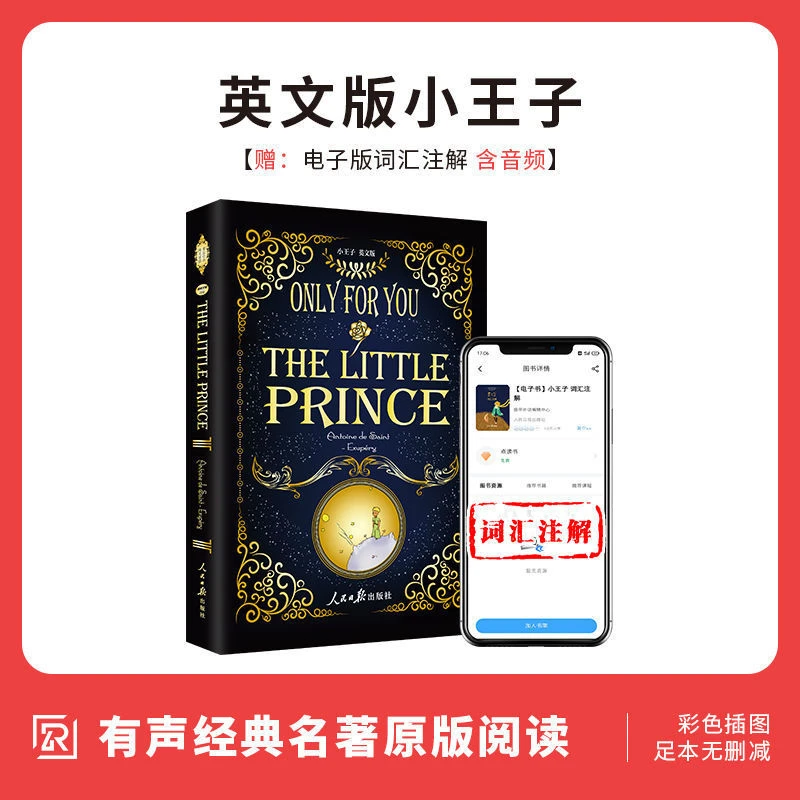 赠音频 小王子书正版包邮 英文版原版原著小说中学生推荐读物书籍