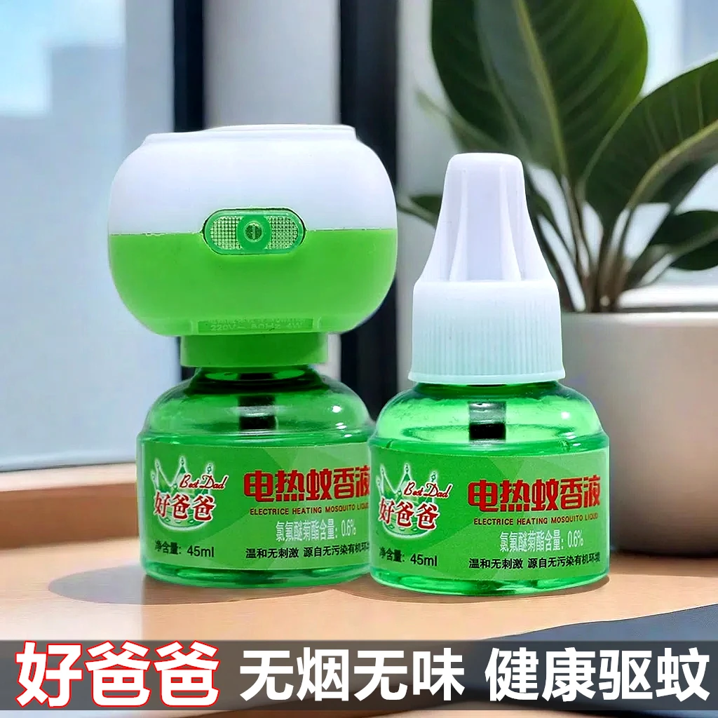 好爸爸蚊香液家用插电驱蚊孕妇母婴防蚊补充蚊液无烟儿童专用蚊香