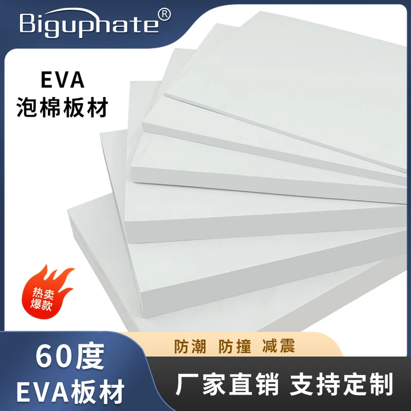 加硬60度EVA泡棉材料高密度环保泡沫板材汽车鱼缸垫模型制作内衬