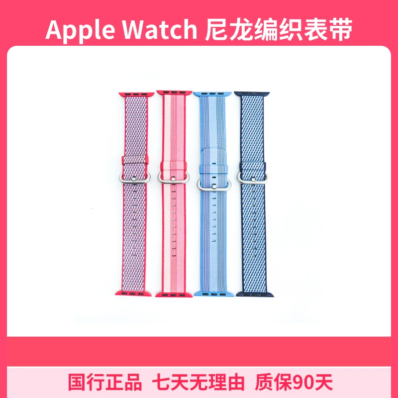 准新品 Apple/苹果 尼龙编织表带 手表表带 原厂表带 扣式表带