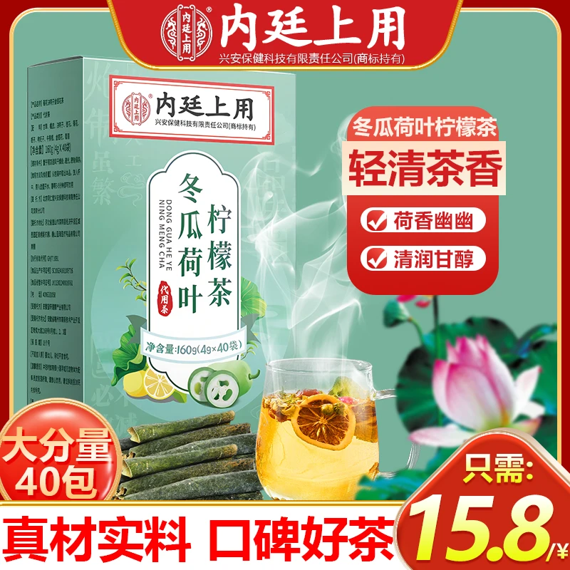 北京同仁堂冬瓜荷叶柠檬茶官方正品解腻排湿懒人肥腰肚子大养生茶