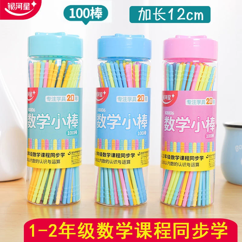 计数小棒数学一年级教具小学学习用品数数棒幼儿园数数神器1-100