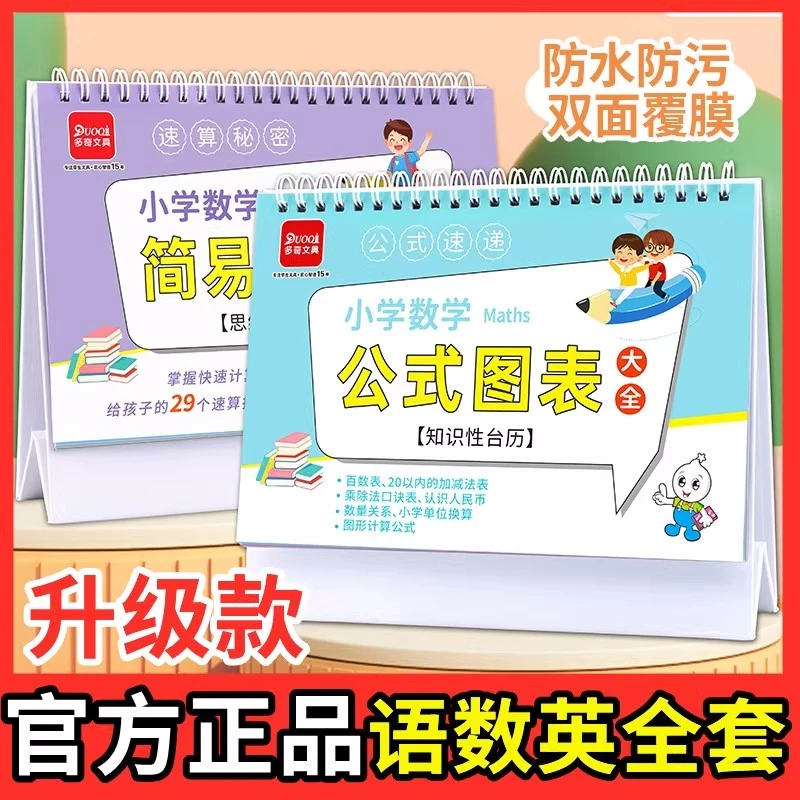 一到六年级小学数学公式图表大全台历定律手册正版推导卡片知识性