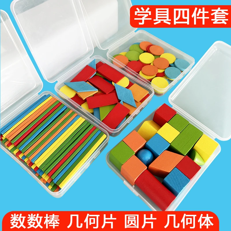 小学数学一年级认识立体平面图形几何教具形状木质正方形长方形