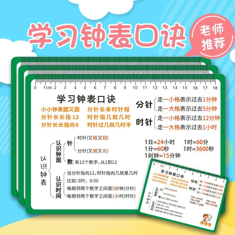 小学数学启蒙认识时间口诀表学习卡片便携可擦拭认识钟表模型教具