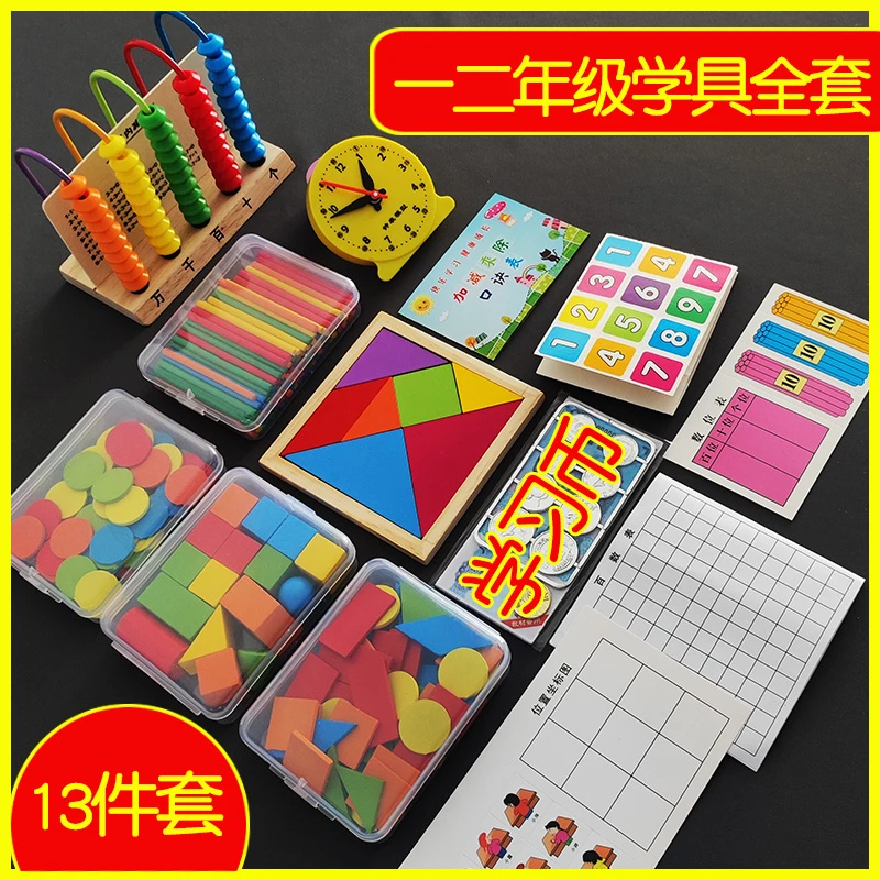 小学一年级学具盒数学立体几何片认识图形教具时钟套装圆片计数器