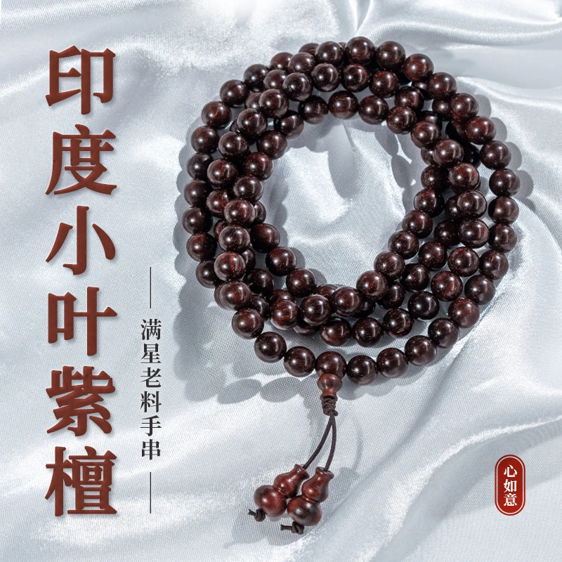 印度小叶紫檀文玩手串佛珠满星老料金星手串
