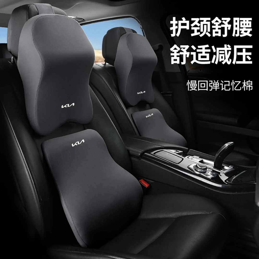 起亚K3K5KX3智跑奕跑福瑞迪专用汽车头枕腰靠记忆棉车载颈枕靠枕