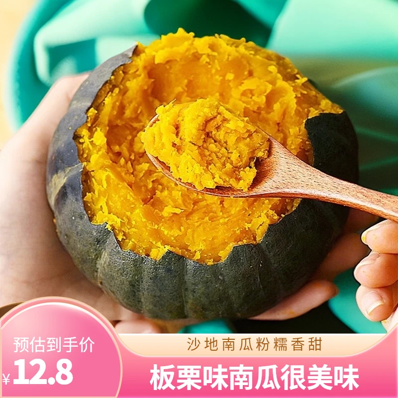 沙地贝贝南瓜四川新鲜好吃板栗味小南瓜栗面婴儿孕妇口感粉糯香甜
