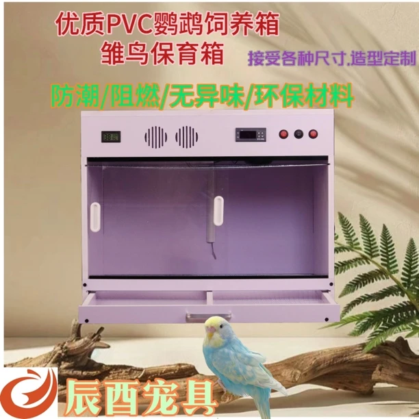 PVC恒温箱手养幼鸟育雏玄凤牡丹宠物专用饲养笼带抽屉鹦鹉保温箱