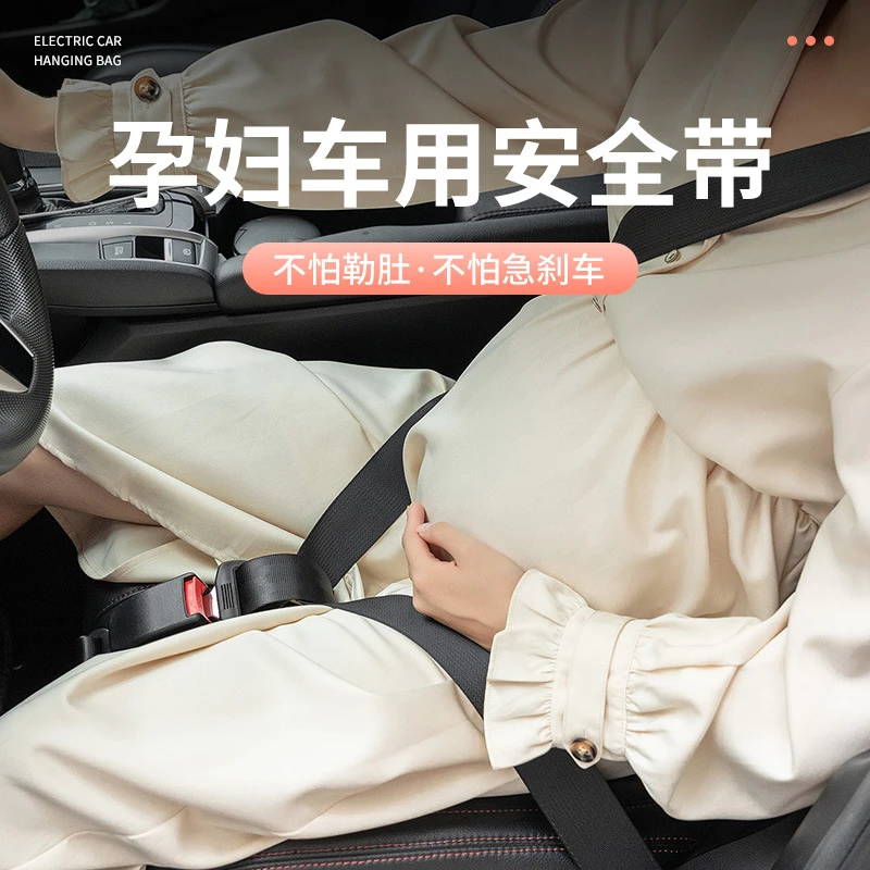 孕妇安全带防勒肚汽车专用怀孕晚期驾驶开车副驾固定托腹防撞神器