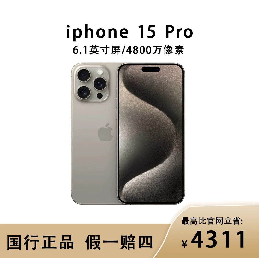 准新品 Apple/苹果 苹果15Pro国行原装正品双卡手机