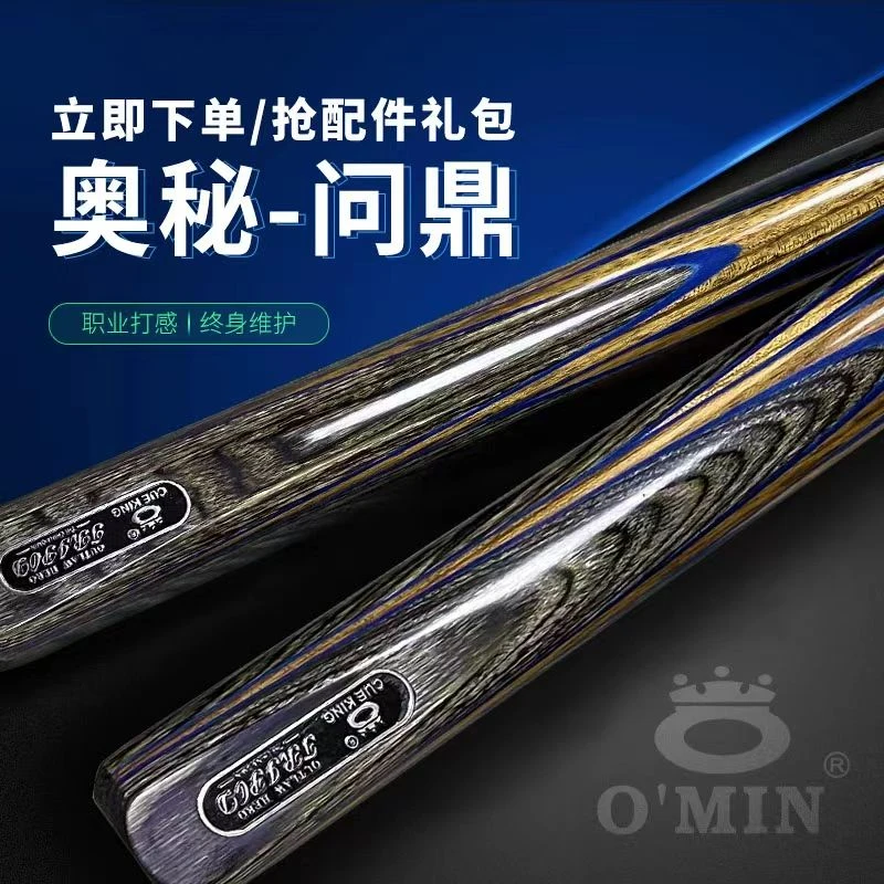 奥秘问鼎枪手修罗霸天台球杆中式黑8新铭嘉