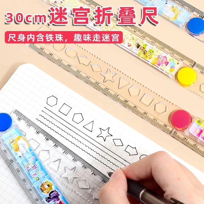 【多洁】多功能减压迷宫尺子小学生卡通30cm折叠尺直尺图形波浪线尺