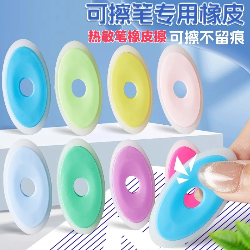 热敏魔力擦摩易擦可擦笔橡皮擦钢笔可擦橡皮热可擦中性笔专用橡皮