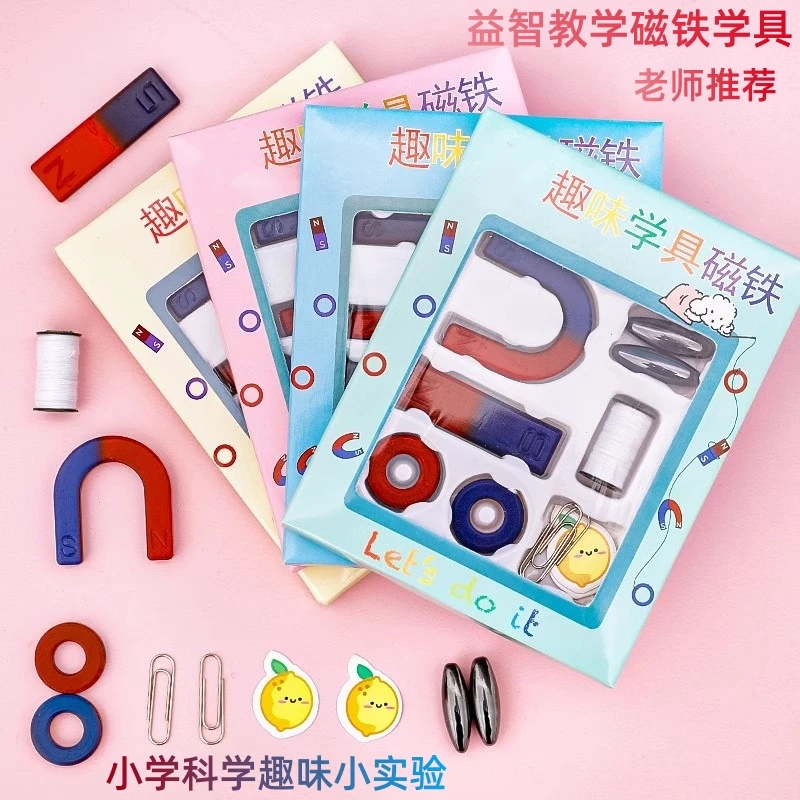 儿童磁铁科学小实验学小学生指南针学习教具小学教学吸铁石玩具