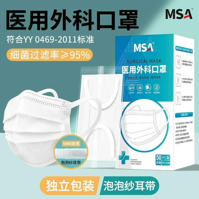 MSA医用外科口罩灭菌款独立包装一次性口罩5mm超宽耳带成人三层防护不勒耳
