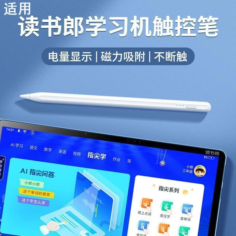 读书郎学习平板C18触屏笔C30电脑V50手写笔C20电容笔C20pro