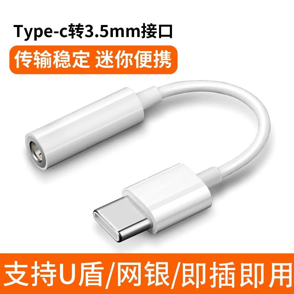 U盾转接口工行农行k宝网银U盾转接typec转接头3.5m转换器转音typc