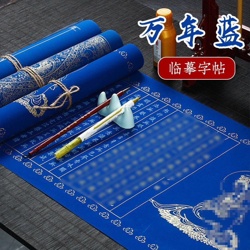 万年蓝芯經字贴金刚經大悲地藏毛笔临摹手抄小楷书法宣纸静心练字