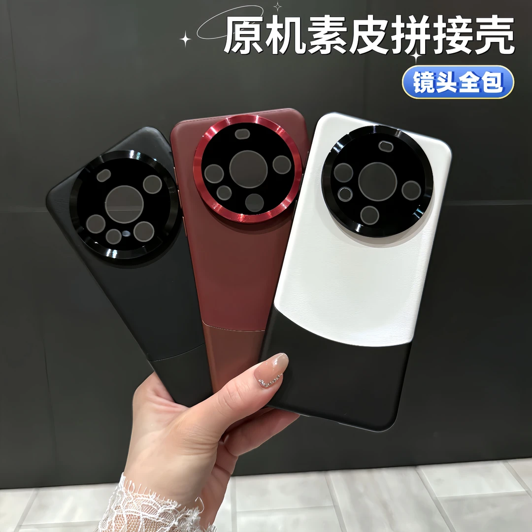 适用华为mate60pro拼接素皮全包手机壳mate50玻璃镜头40防摔保护