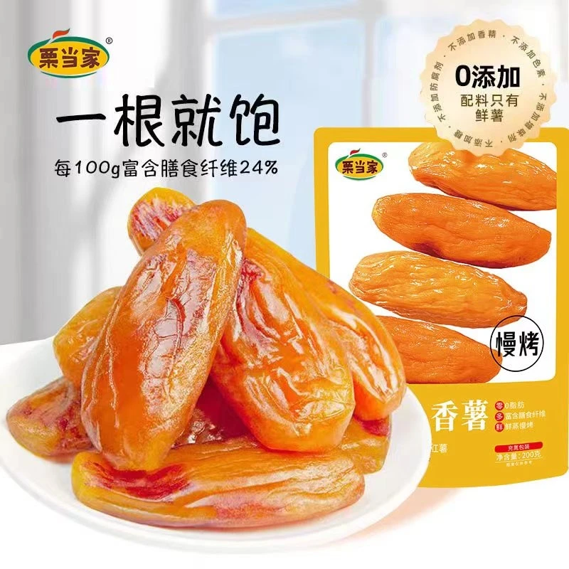 独立包装开袋即食倒蒸蜜薯香甜红薯无添加200g一袋健康粗粮代餐