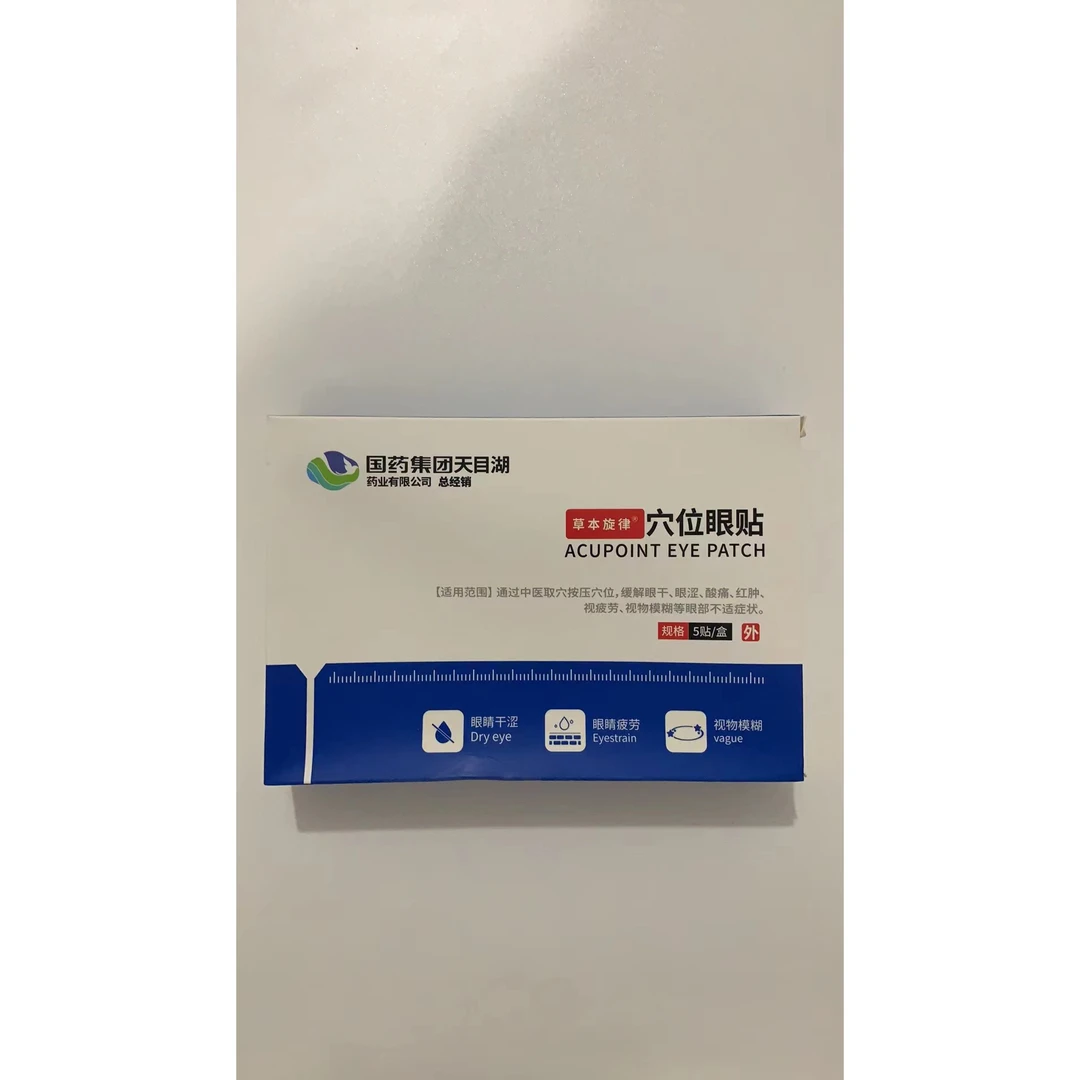 天目湖草本穴位眼贴