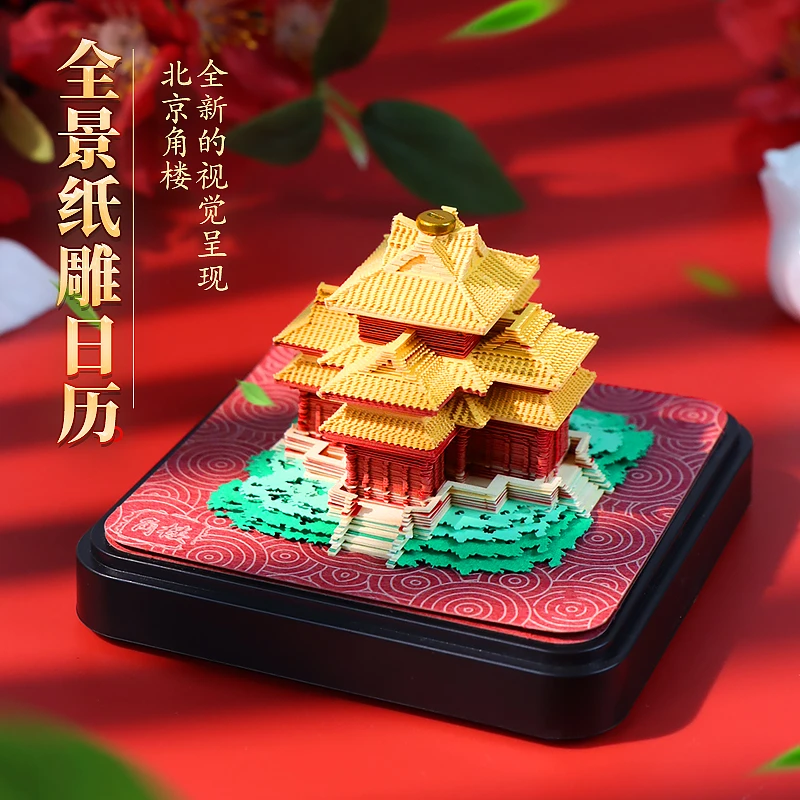 2026日历立体纸雕创意日历紫禁城角楼礼品桌面摆件礼物纸雕便签
