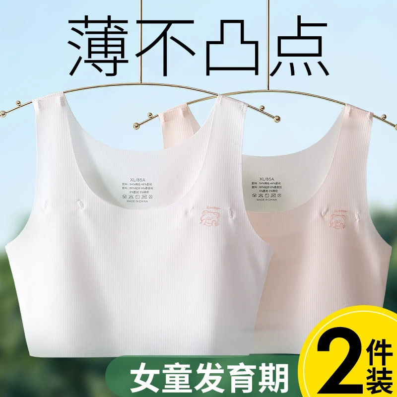 女童发育期内衣小背心儿童发育期中小学生夏季薄款内穿打底无痕