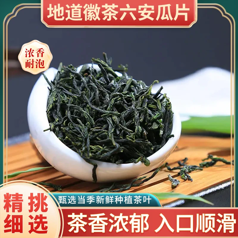 徽茶2025六安瓜片当季雨前新鲜茶叶茶香纯正入口顺滑送礼佳品