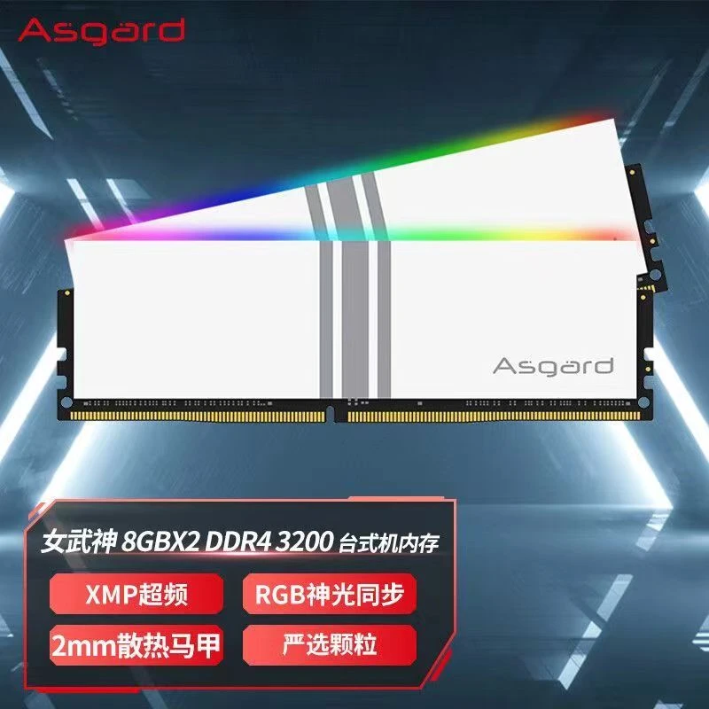 阿斯加特女武神8G*2 3200/3600 DDR4RGB白色电竟马甲台式机内存条