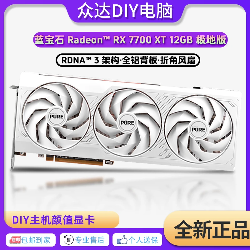 蓝宝石RX7700XT 12G极地版白色海景房游戏电竞独立显卡黑悟空畅玩