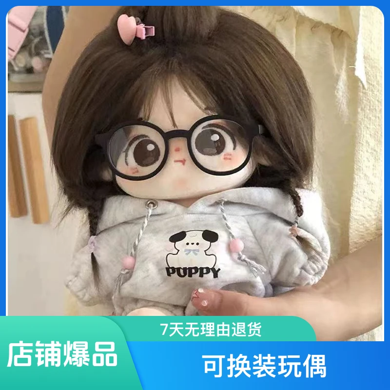 棉花娃娃缪可20cm女孩公仔娃衣服无属性骨架裸娃换装玩偶生日礼物