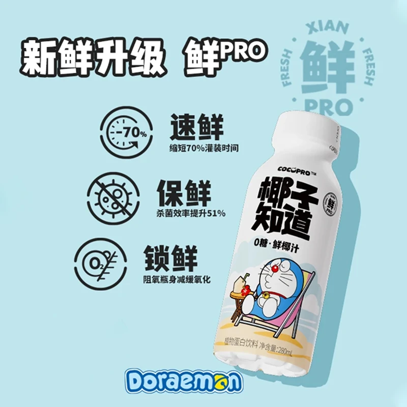 椰子知道×哆啦A梦联名款0糖金桂鲜椰汁【最早5月26到期】饮料280ml