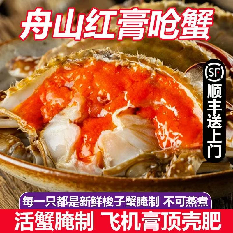 【次日达】舟山红膏呛蟹海鲜5两左右/只咸呛蟹生食即食下饭美味