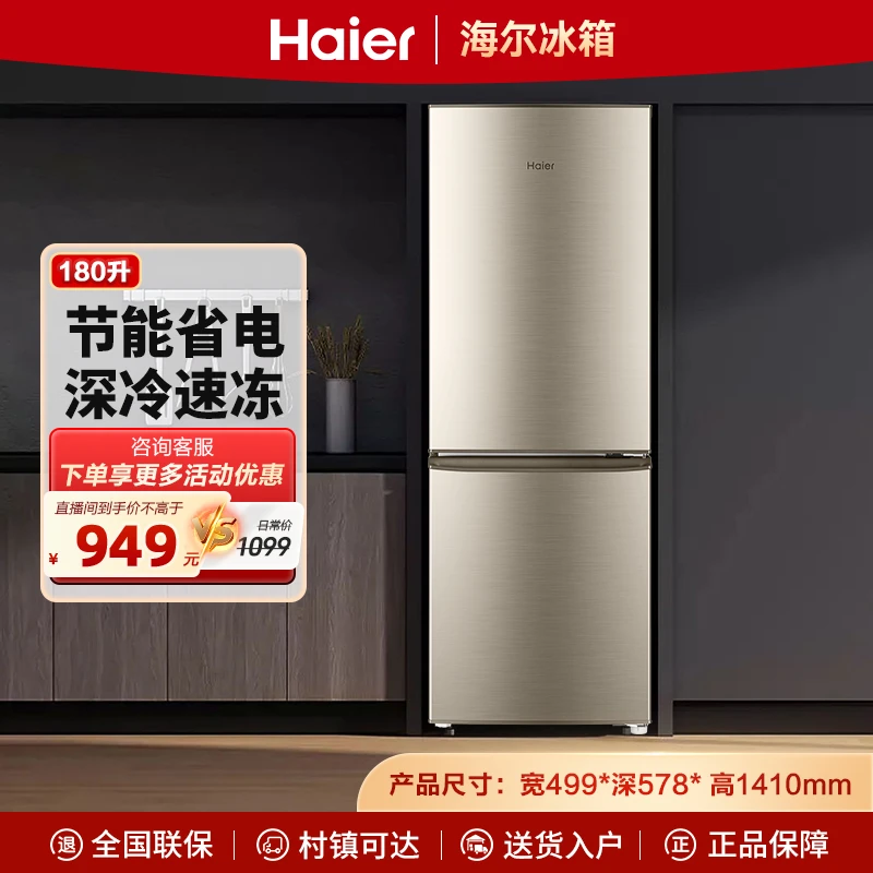 海尔180升时尚炫金拉丝小型宿舍立式双门迷你节能两门冰箱
