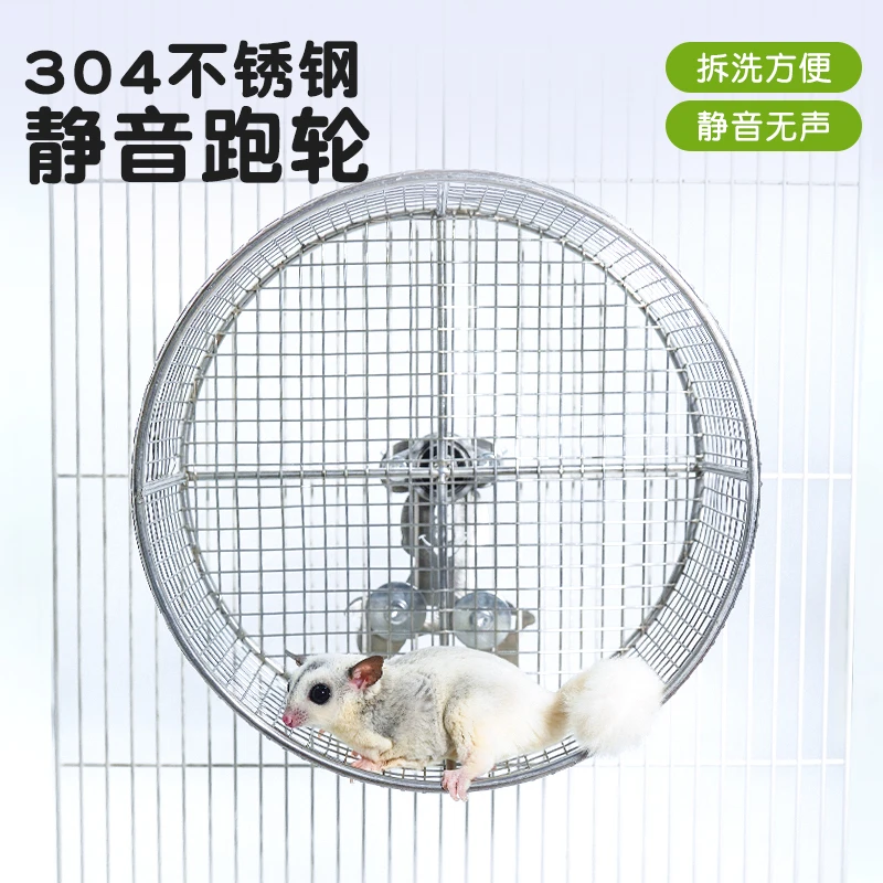 蜜袋鼯跑轮静音专用304不锈钢跑磨甲轮松鼠花枝鼠跑轮加大悬挂