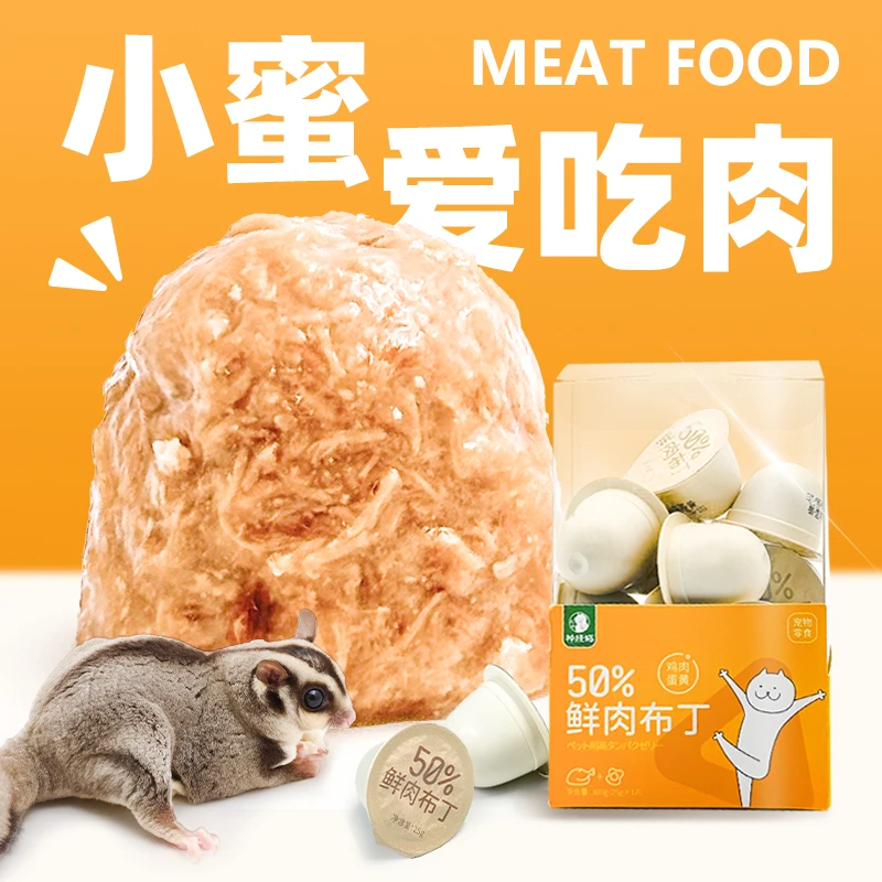 蜜袋鼯零食鲜肉布丁金丝熊仓鼠零食长肉高蛋白鸡肉三文鱼高营养