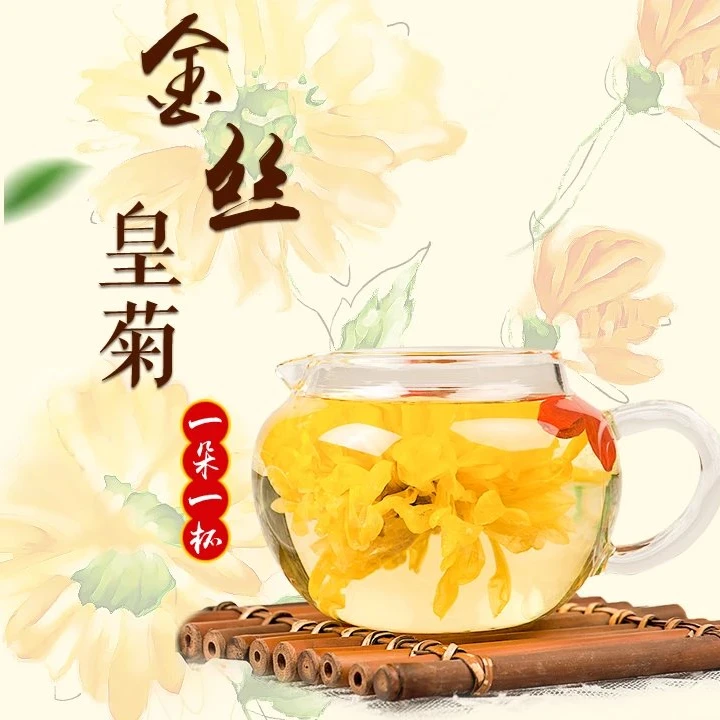 天水优选高山金丝皇菊菊花罐装