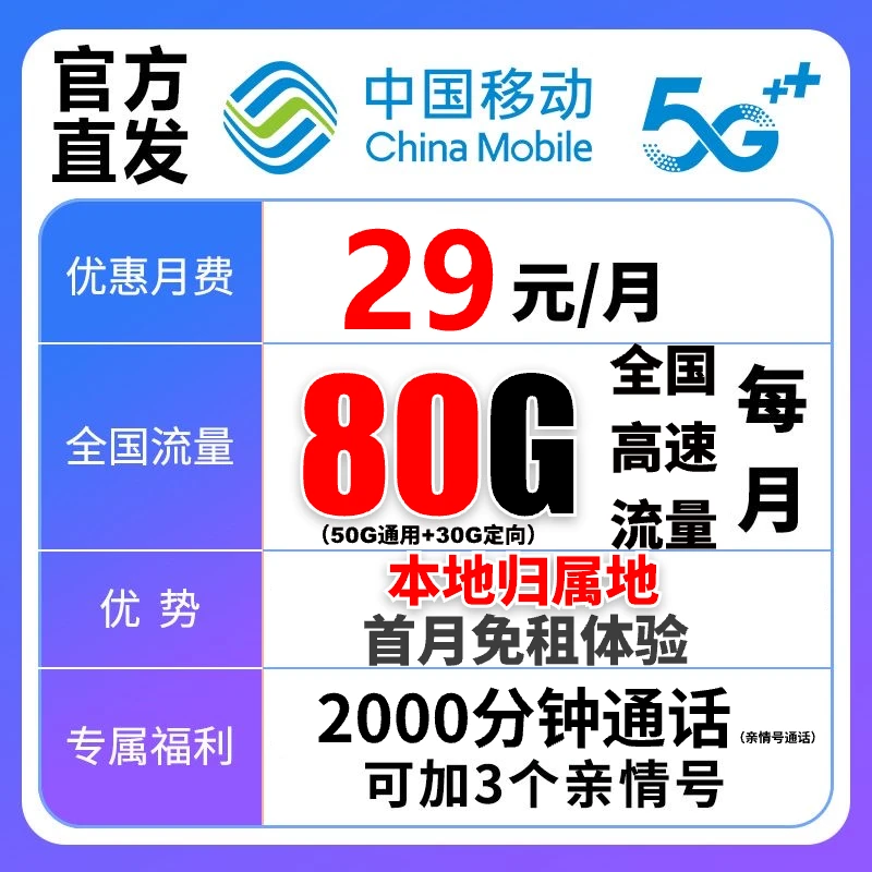 【全国本地卡】中国移动流量卡电话卡校园卡手机卡移动花卡校园卡